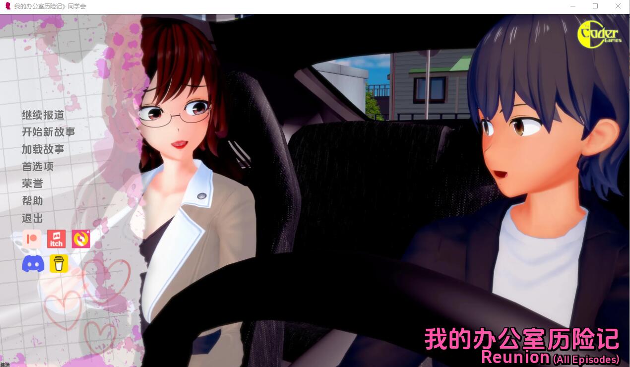 [SLG/汉化] 我的办公室历险记 My Office Adventures EP07R1 PC+安卓汉化版 7.7G - 万千少女游戏网-万千少女游戏万千少女游戏网