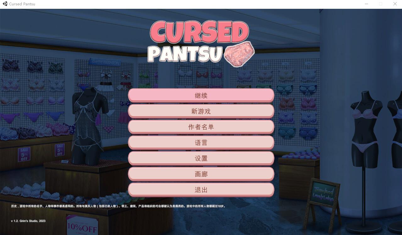 [SLG/汉化] 被诅咒的内裤 呪いのパンツ Cursed Pantsu Ver1.2 官方中文版 [多空/2.1G] - 万千少女游戏网-万千少女游戏万千少女游戏网