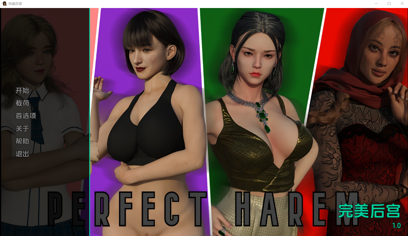 [SLG/汉化] 完美后宫 Perfect Harem V1.0 PC+安卓汉化版 [多空/1G] - 万千少女游戏网-万千少女游戏万千少女游戏网