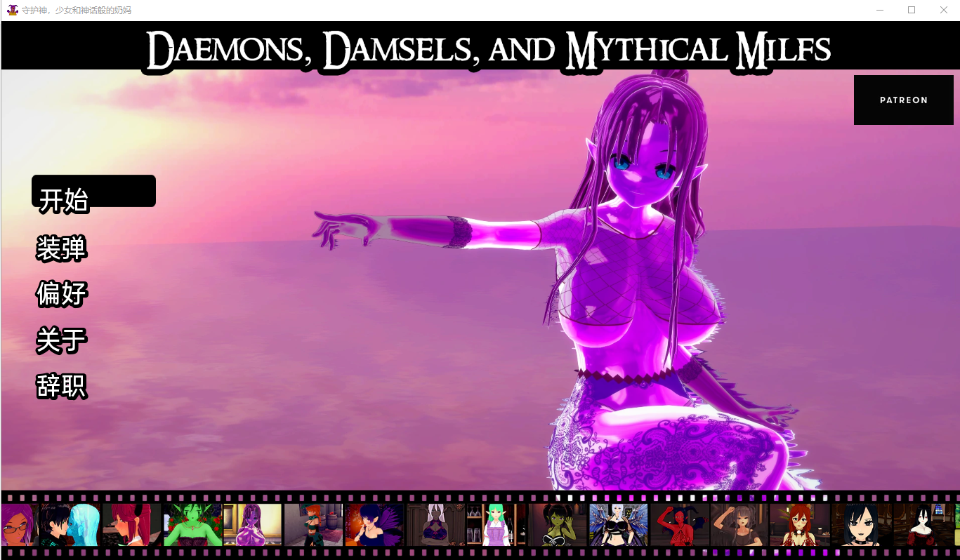 [沙盒SLG/汉化/动态] 守护神、少女和神话般的奶妈 Daemons,Damsels&MythicalMilfs v0.08 PC+安卓汉化版 2.2G - 万千少女游戏网-万千少女游戏万千少女游戏网