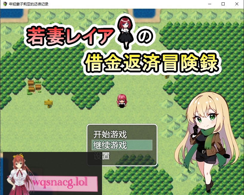 [日系RPG/汉化] 年轻妻子莉亚的还债记录 若妻レイアの借金返済冒険録 PC+安卓汉化版付礼包码1G - 万千少女游戏网-万千少女游戏万千少女游戏网