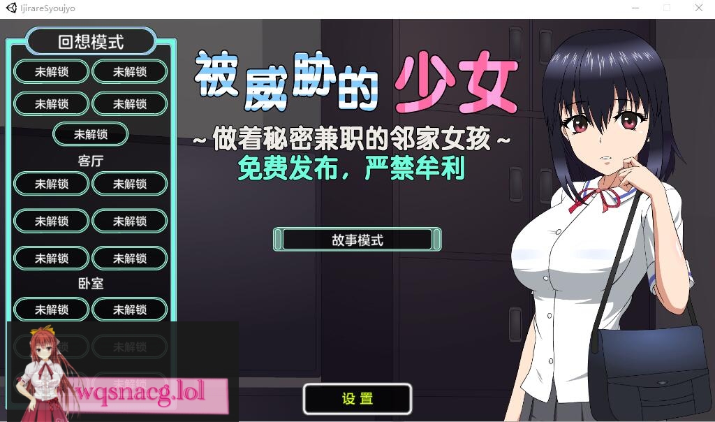 [SLG/汉化] 被威胁的少女~做着秘密兼职的邻家女孩 V1.1精翻汉化版+存档1.7G - 万千少女游戏网-万千少女游戏万千少女游戏网