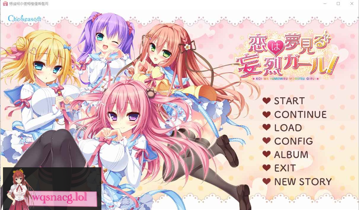 [ADV/汉化] 恋爱是梦幻狂热的女孩！恋は夢見る妄烈ガール！AI汉化版+全CG存档★全CV 3.5G - 万千少女游戏网-万千少女游戏万千少女游戏网