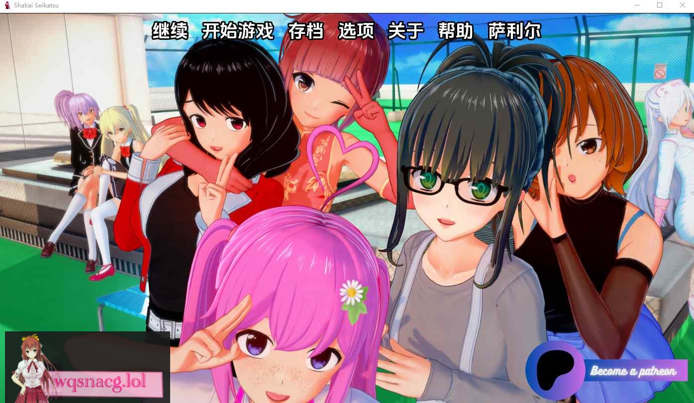 [SLG/汉化] 社会生活 Shakai Seikatsu v0.13.1 PC+安卓汉化版6.2G - 万千少女游戏网-万千少女游戏万千少女游戏网