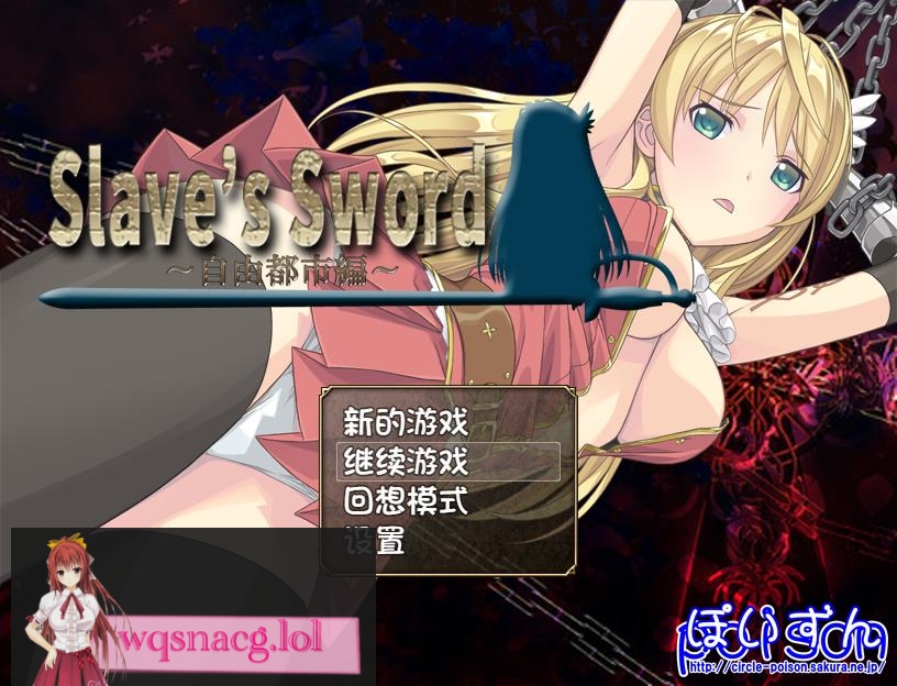 [RPG/汉化] 奴隶之剑：Slave's Sword 1+2 PC+安卓汉化版 4.8G - 万千少女游戏网-万千少女游戏万千少女游戏网