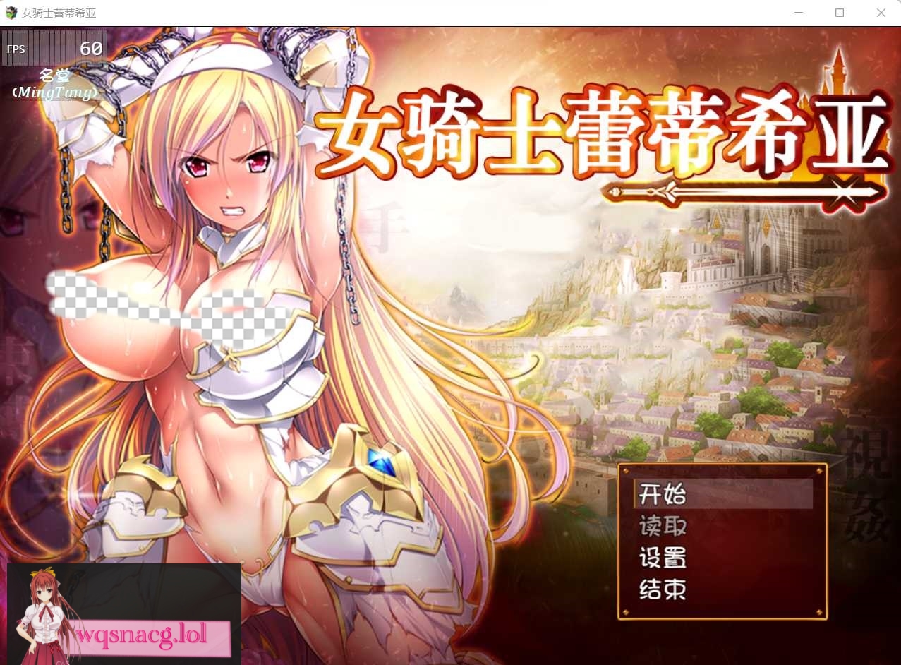 [大型RPG/汉化] 女骑士蕾蒂西亚 V1.10 PC+安卓精修汉化修复版+CG - 万千少女游戏网-万千少女游戏万千少女游戏网