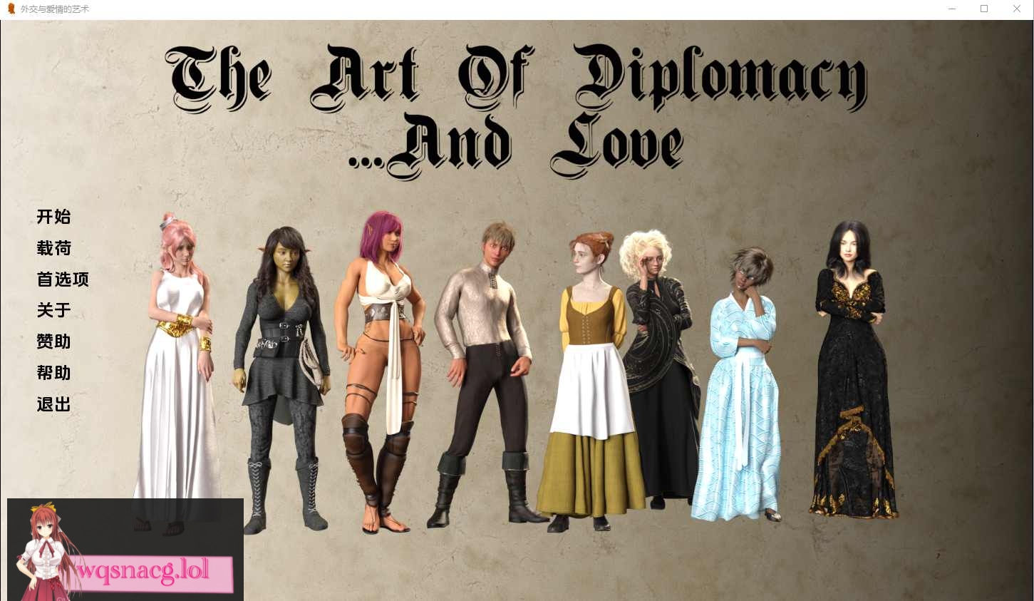 [SLG/中文] 外交艺术和爱情 The Art of Diplomacy and... love 0.11 PC+安卓汉化版1.5G - 万千少女游戏网-万千少女游戏万千少女游戏网