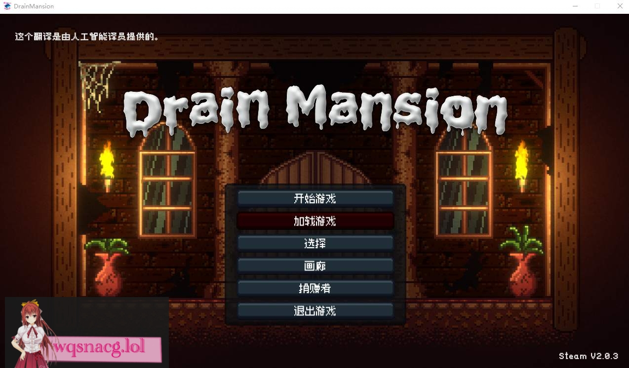 [ACT/官中/像素] 精竭豪宅 DrainMansion V2.03 官方中文版 500M - 万千少女游戏网-万千少女游戏万千少女游戏网