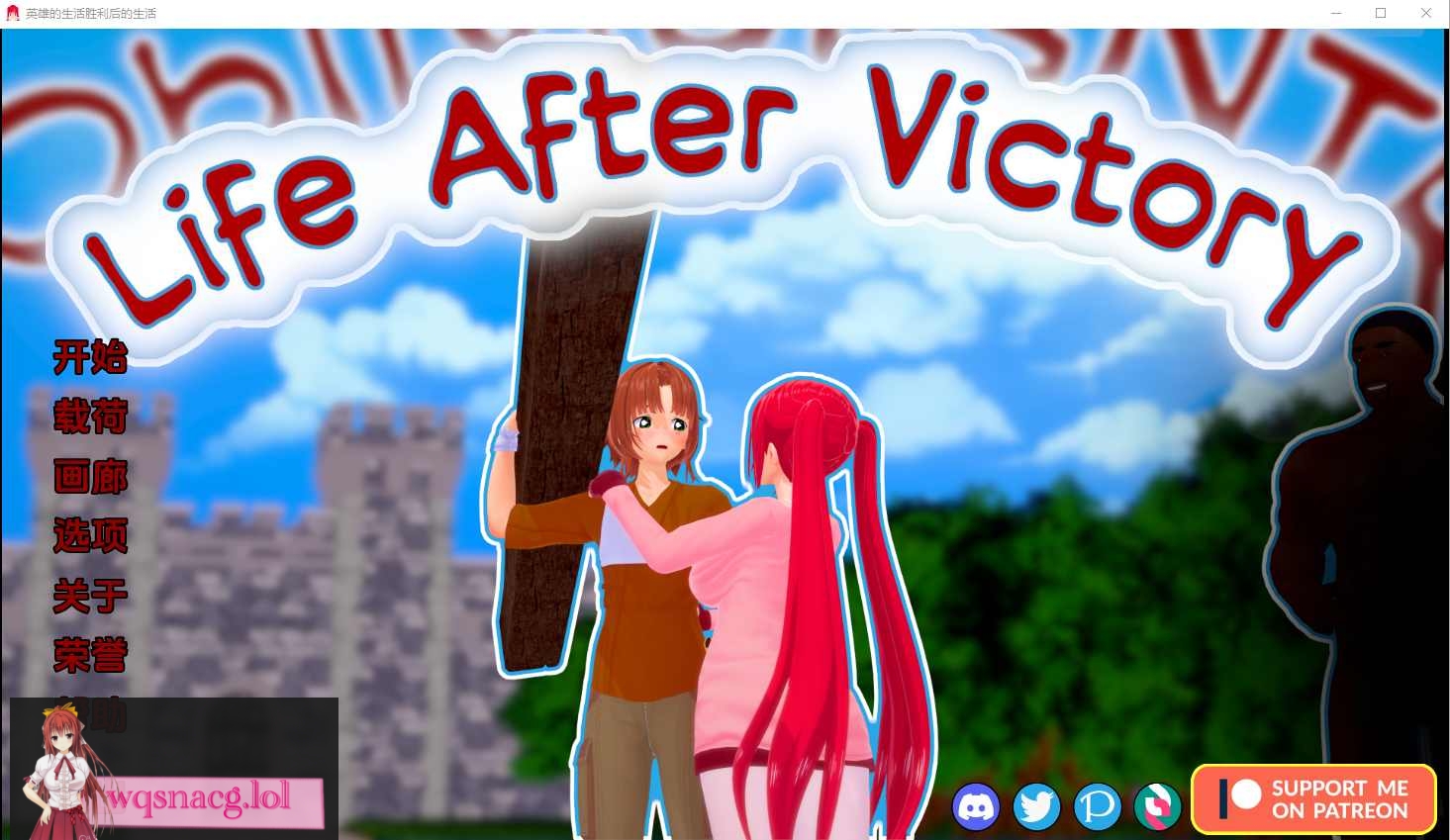 [SLG/汉化] 胜利后的生活 Life After Victory V0.05 PC+安卓汉化版 1.6G - 万千少女游戏网-万千少女游戏万千少女游戏网