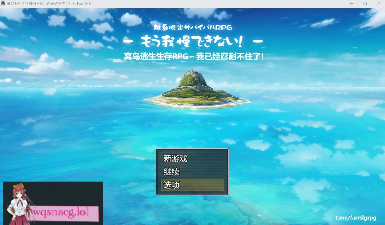 [RPG/汉化] 离岛逃生生存RPG~我已经忍耐不住了 AI汉化内嵌版+存档 700M - 万千少女游戏网-万千少女游戏万千少女游戏网