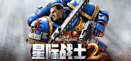 战锤40K：星际战士2 v6.0.0.1官方中文终极版 新增数据宝库DLC-万千少女游戏万千少女游戏网