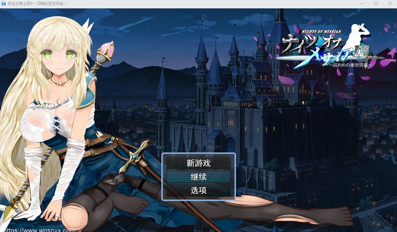 [RPG/汉化] 弥赛亚骑士团IF：被囚禁的亚空间城 AI汉化版-万千少女游戏万千少女游戏网