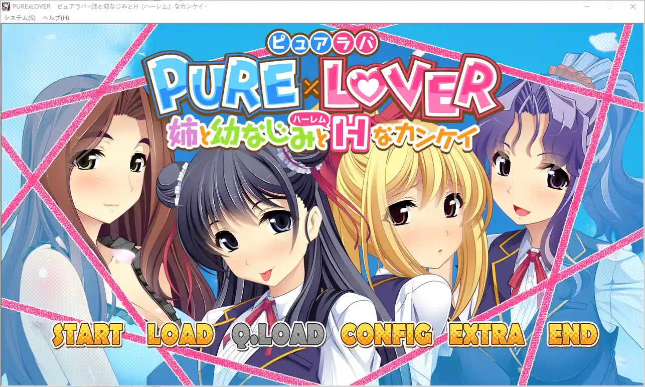 [ADV/汉化] 与姐姐和青梅竹马的H关系-PURE×LOVER -AI汉化版-万千少女游戏万千少女游戏网