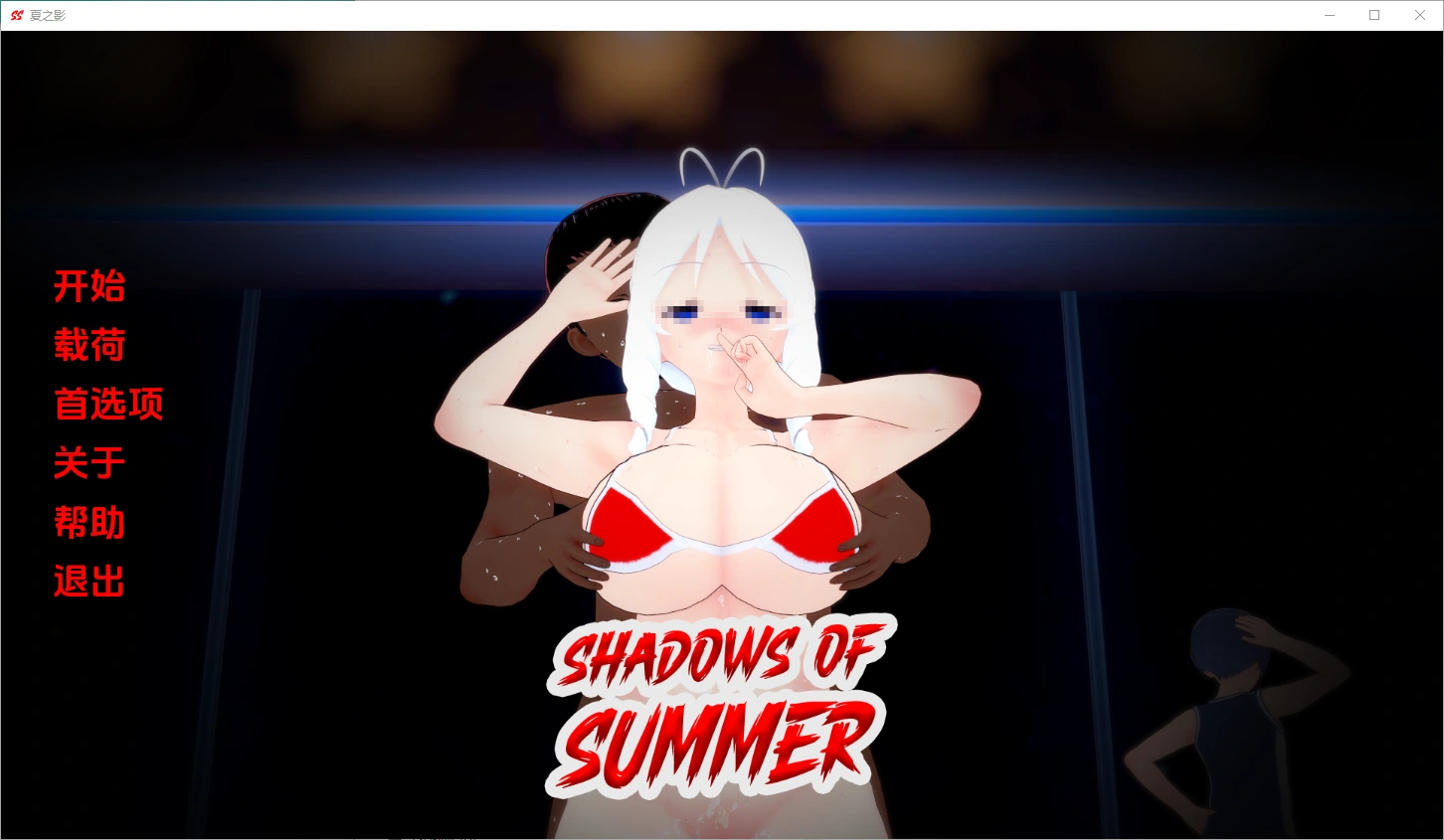 [SLG/中文] 夏日阴影 Shadows of Summer [v0.07] PC+安卓汉化版-万千少女游戏万千少女游戏网