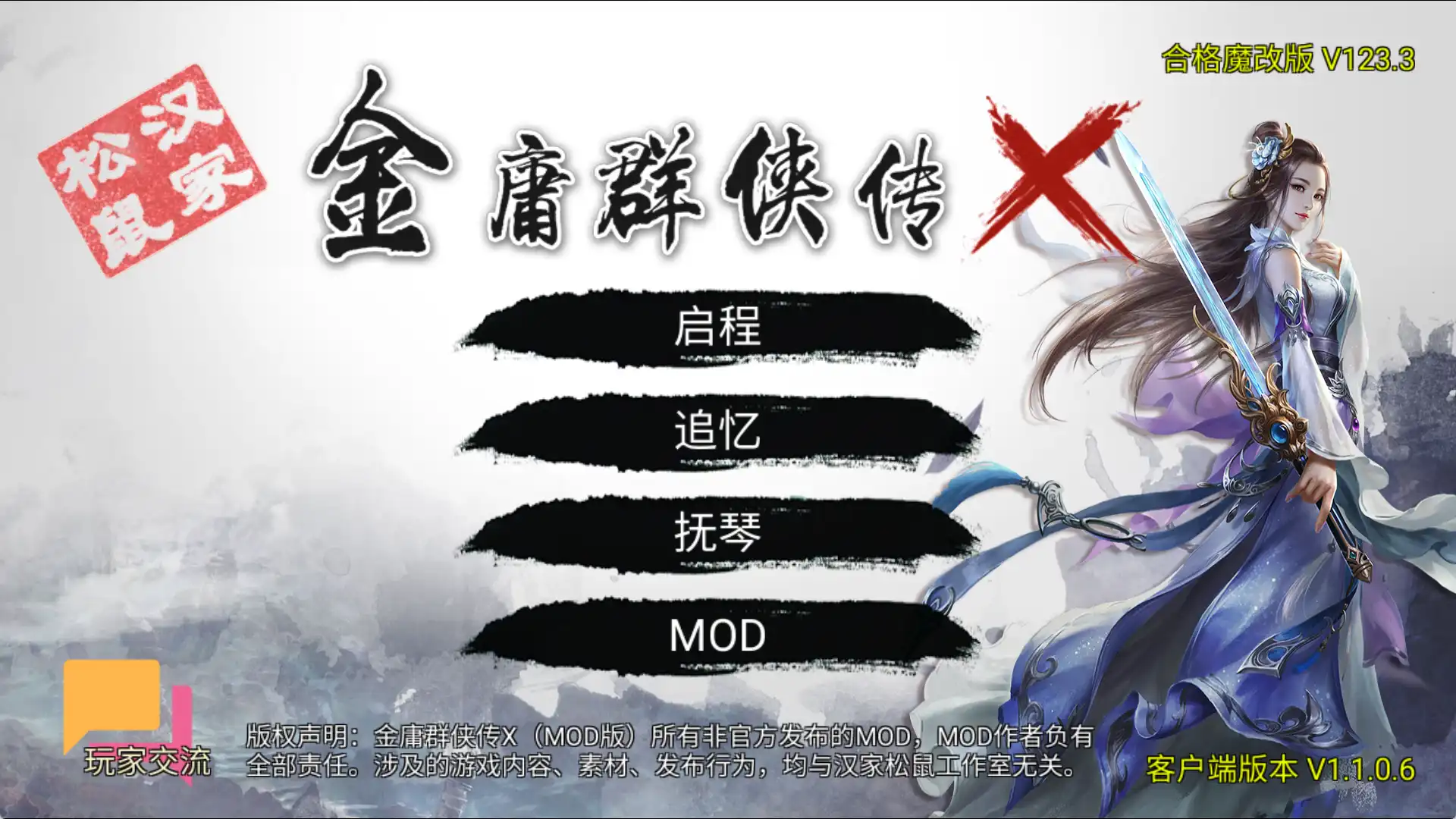 [武侠RPG] 金庸群侠传X：无双后宫版 Ver123.3 PC+安卓-万千少女游戏万千少女游戏网