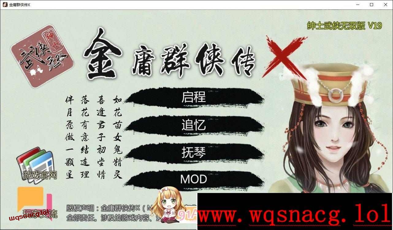 [武侠RPG/中文]金庸群侠传X：绅士无双后宫 V19 官方中文版2G - 万千少女游戏网-万千少女游戏万千少女游戏网