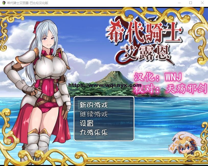 [绿帽RPG/汉化] 希代骑士艾露恩 稀代の騎士アリエル 汉化版 1.4G - 万千少女游戏网-万千少女游戏万千少女游戏网