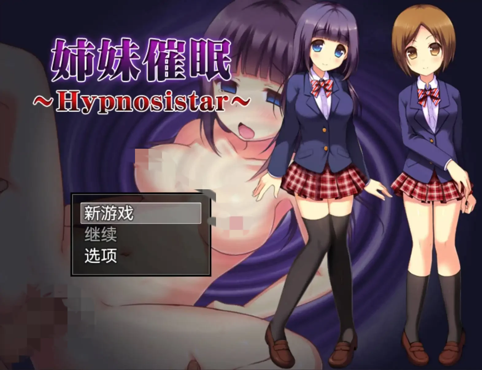 [日式RPG] 姐妹催眠 姉妹催眠~Hypnosistar~ v1.0 PC+安卓 AI汉化 - 万千少女游戏网-万千少女游戏万千少女游戏网