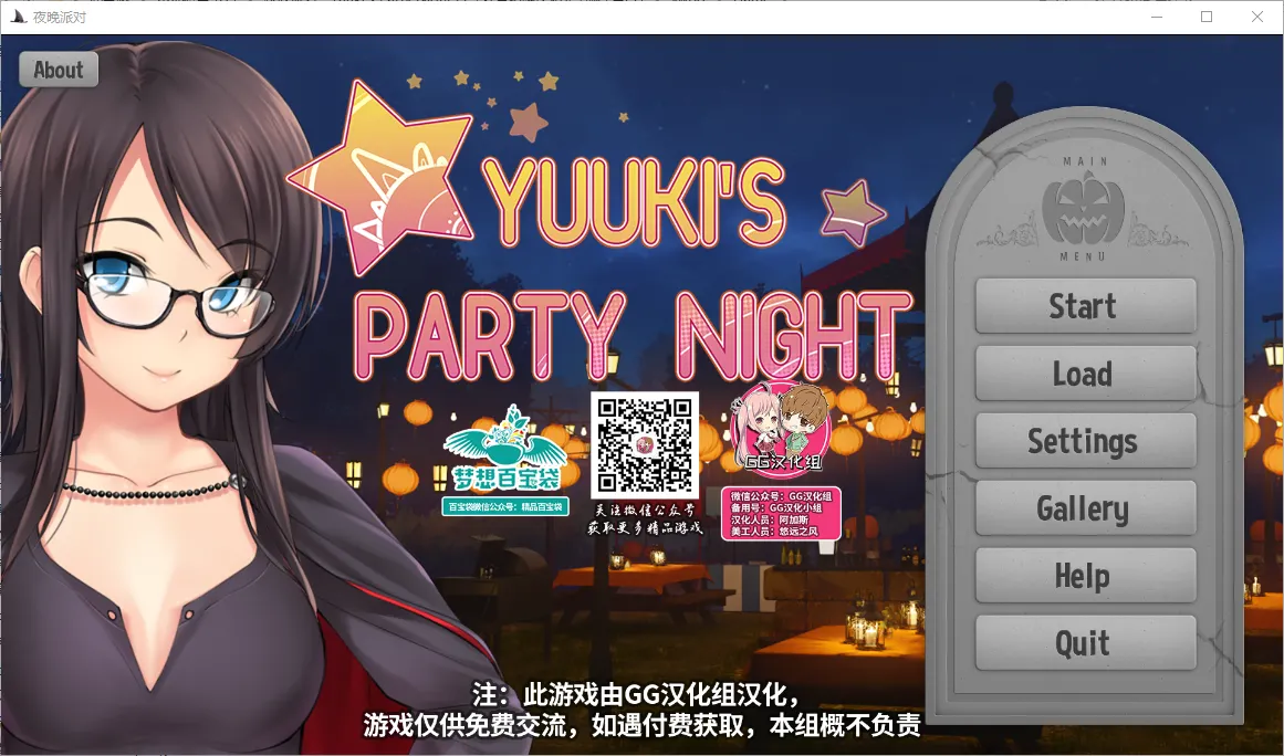 [SLG/汉化] 夜晚派对！Yuuki’s Party Night PC+安卓精翻汉化完结版-万千少女游戏万千少女游戏网