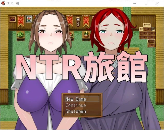 [RPG/中文] NTR旅馆？将他人的温柔妻子全都抢过来！！-万千少女游戏万千少女游戏网