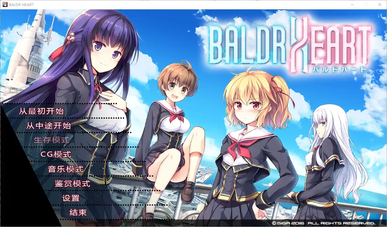 [大型ACT/汉化] 巴德尔之心：Baldr heart！全线精修汉化版 8.1G-万千少女游戏万千少女游戏网