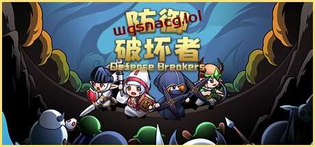 防御破坏者 v1.0.6官方中文免安装版 - 万千少女游戏网-万千少女游戏万千少女游戏网