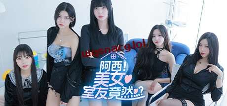 阿西, 美女室友竟然...？官方中文免安装版 - 万千少女游戏网-万千少女游戏万千少女游戏网