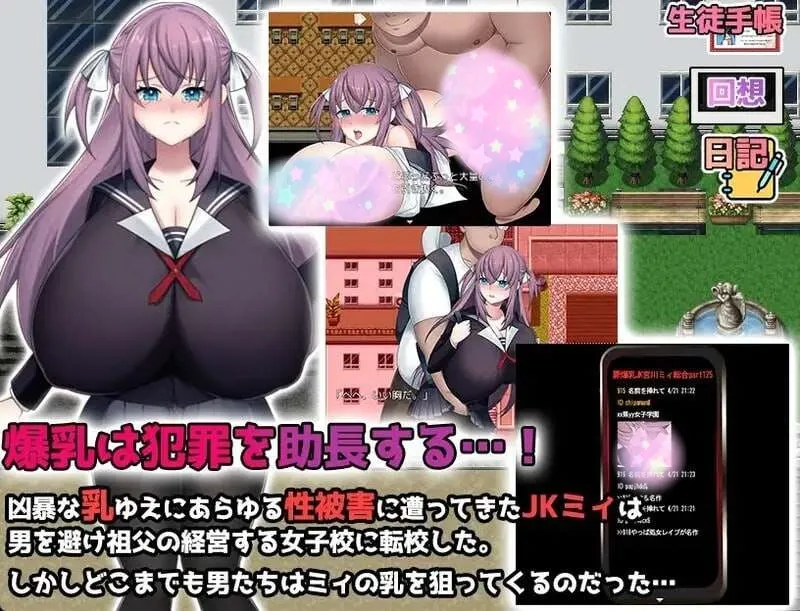 [探索RPG] Kカップ爆乳JK宮川ミイの学園性活 v1.0 PC+安卓-万千少女游戏万千少女游戏网