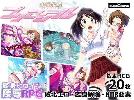 [回合RPG] 光樱闪姫普利塞 光桜閃姫プリセシール 完结篇 PC+安卓-万千少女游戏万千少女游戏网