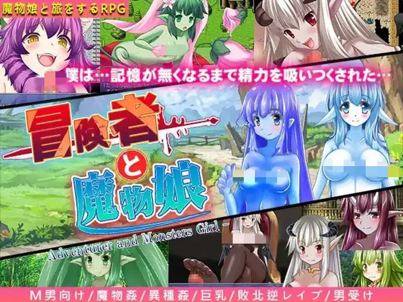 [回合RPG] 冒险者与魔物娘 冒険者と魔物娘 v1.0 内置AI汉化版 - 万千少女游戏网-万千少女游戏万千少女游戏网