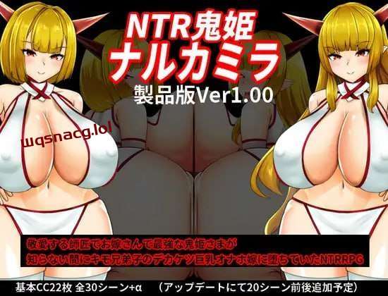 [探索RPG/NTR] NTR鬼姫 ナルカミラ AI汉化版 - 万千少女游戏网-万千少女游戏万千少女游戏网