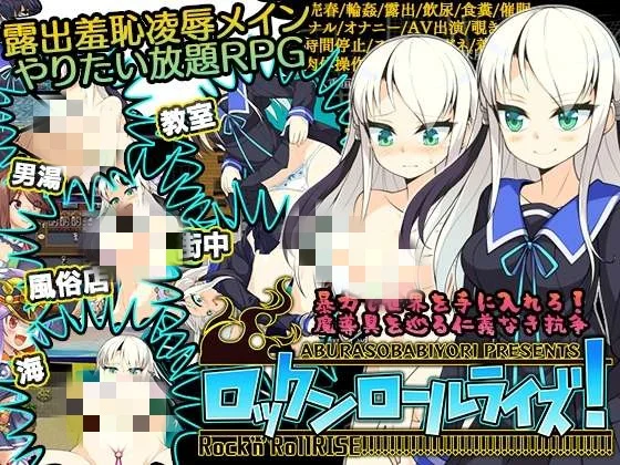 [探索RPG] 摇滚起来 ロックンロールライズ v1.03 AI汉化版 [1.2G] - 万千少女游戏网-万千少女游戏万千少女游戏网