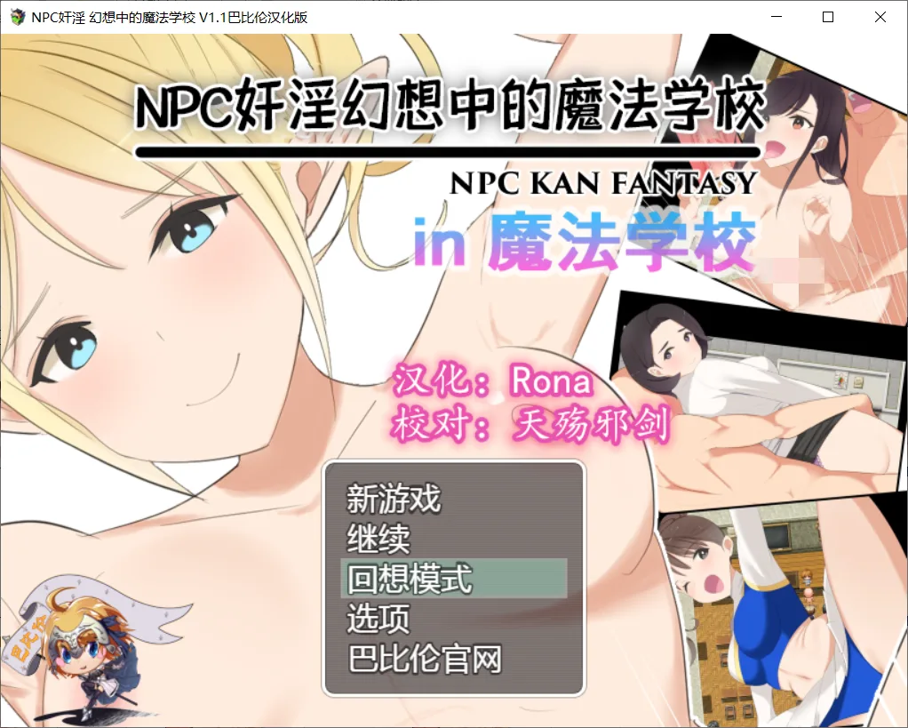 [RPG/汉化] NPC姦：幻想中的魔法学校~in魔法学校 V1.10 PC+安卓-万千少女游戏万千少女游戏网