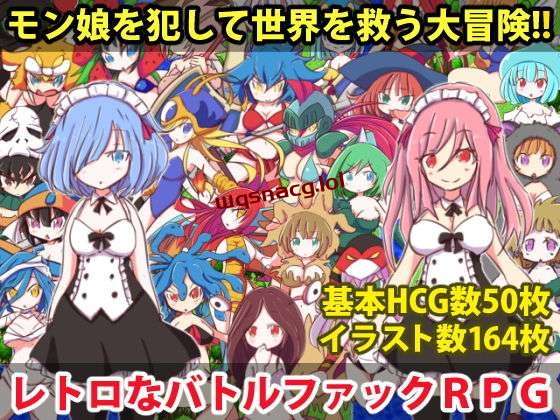 [回合RPG] 勇者大战魔物娘 リっ娘モンスター 官方中文版+DLC-万千少女游戏万千少女游戏网