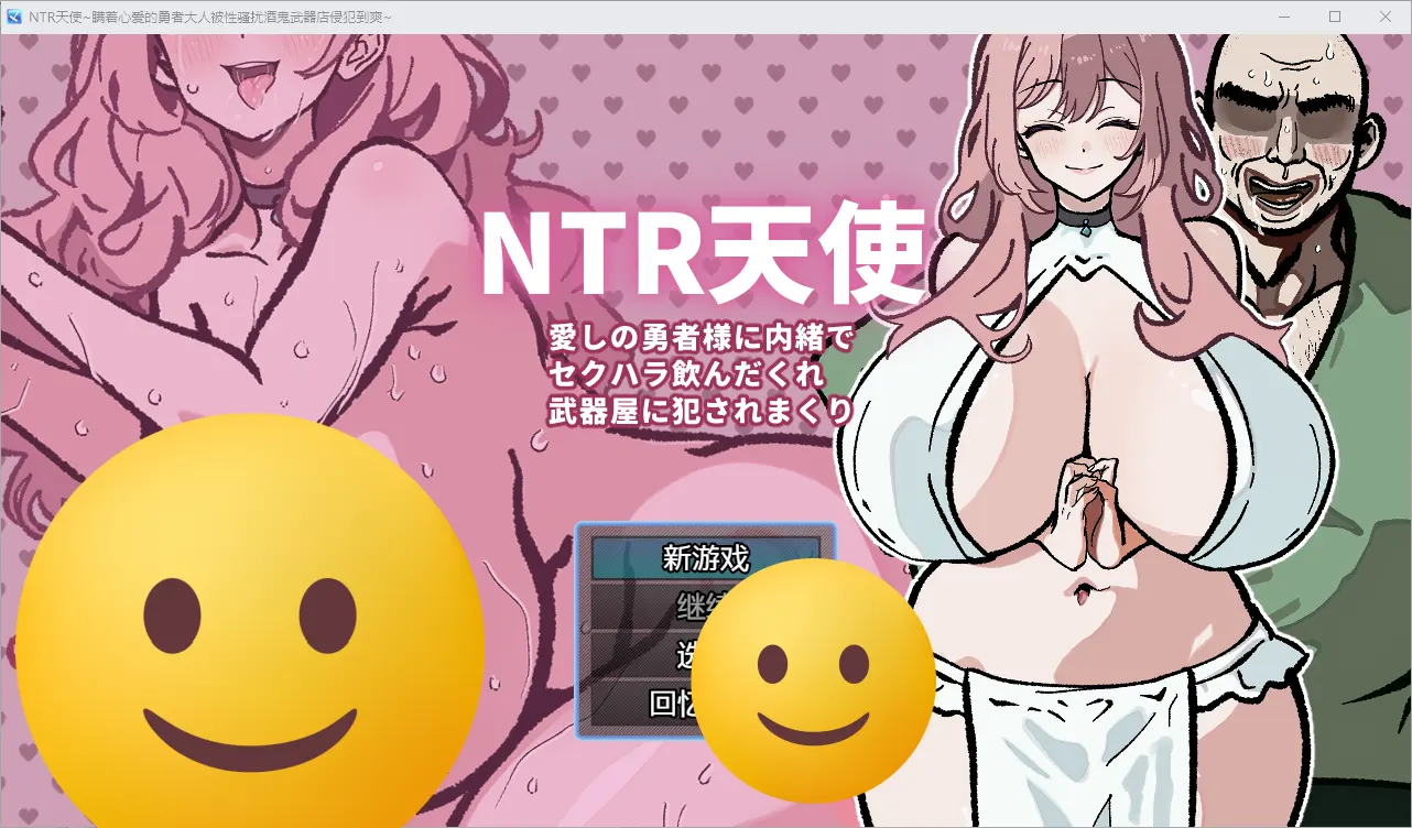 [RPG/汉化] NTR天使：被性骚扰酒鬼武器店24.08.27 PC+安卓-万千少女游戏万千少女游戏网