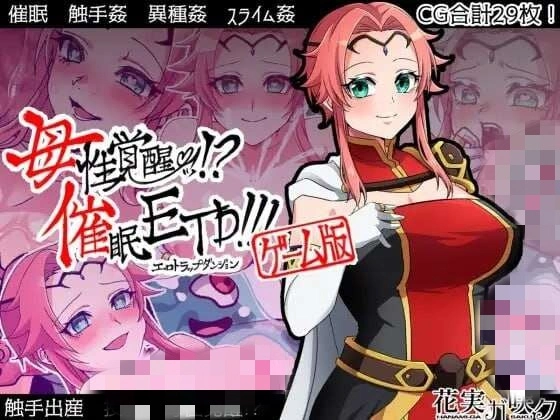 [日式RPG/动态/恶堕] 母性觉醒!催眠ETD! PC+安卓 精翻汉化版 1G - 万千少女游戏网-万千少女游戏万千少女游戏网