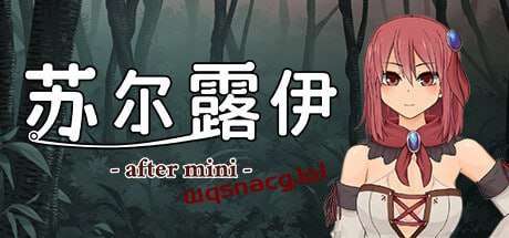 [日式RPG] 苏尔露伊 -after mini- v1.01 官方中文步兵版 - 万千少女游戏网-万千少女游戏万千少女游戏网