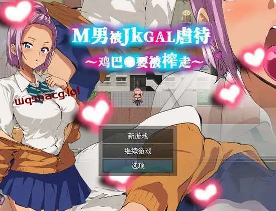 M男被JKGALがJKギャルに凌○される～チンコ●を搾り取られる-万千少女游戏万千少女游戏网