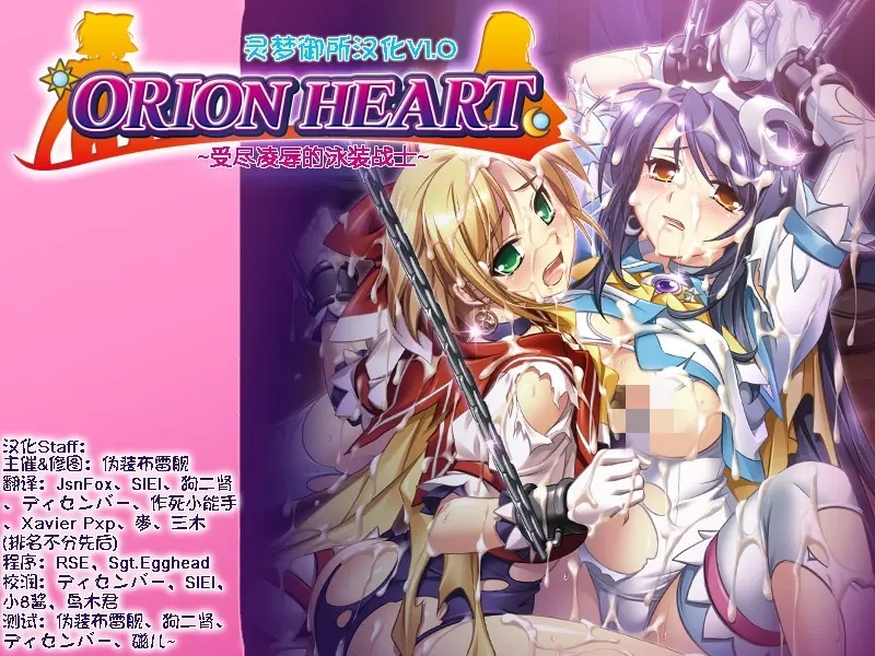 [ADV/汉化] 受尽屈辱的泳装战士 Orion Heart 汉化步兵版+cg包 - 万千少女游戏网-万千少女游戏万千少女游戏网