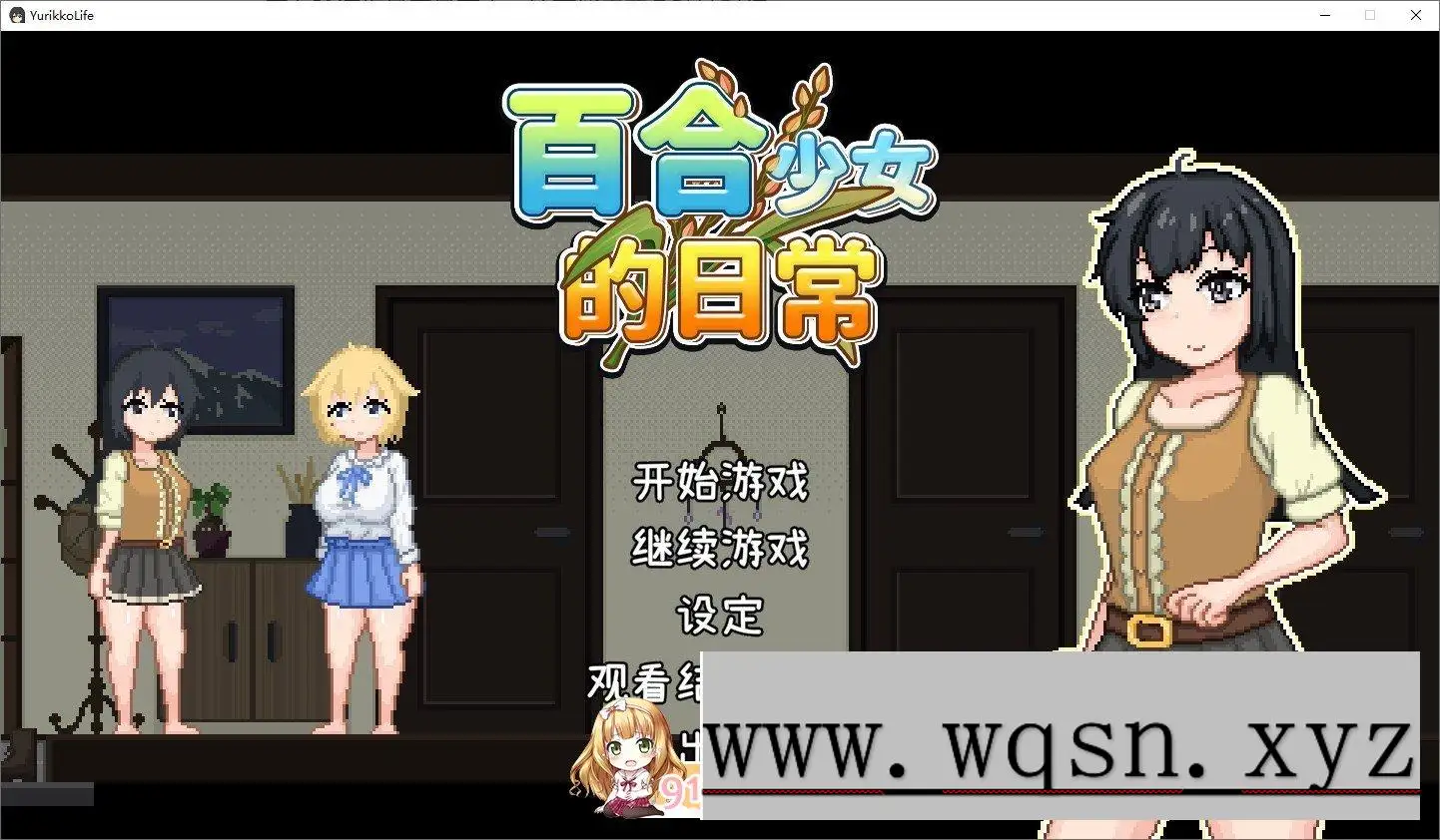 [像素RPG/中文/动态]百合少女的日常 官方中文版+存档750M - 万千少女游戏网-万千少女游戏万千少女游戏网