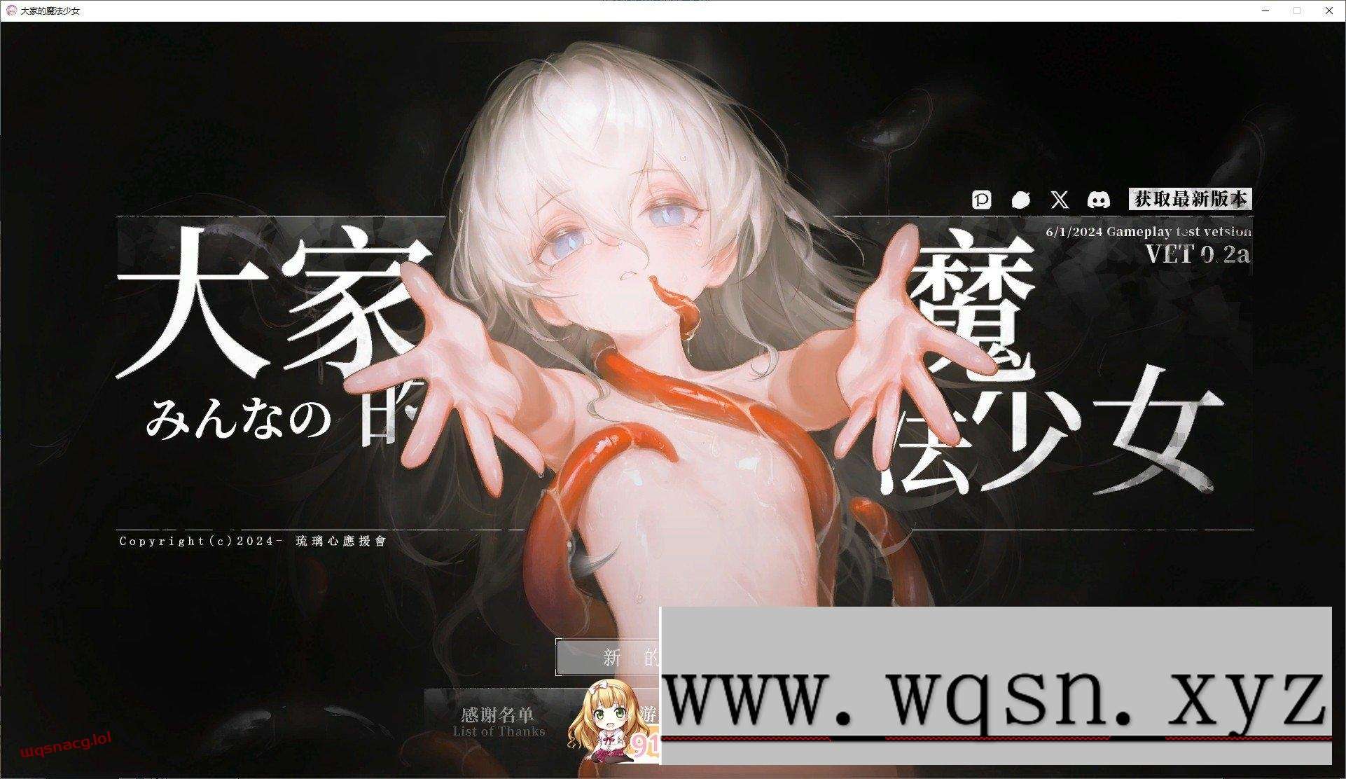 [ARPG/中文/动态]大家的魔法少女V0.2d 官方中文Demo版2.6G - 万千少女游戏网-万千少女游戏万千少女游戏网