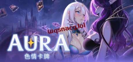 奥拉：卡牌狂潮 Aura Hentai Cards - Divine Edition v1.6 PC+安卓-万千少女游戏万千少女游戏网